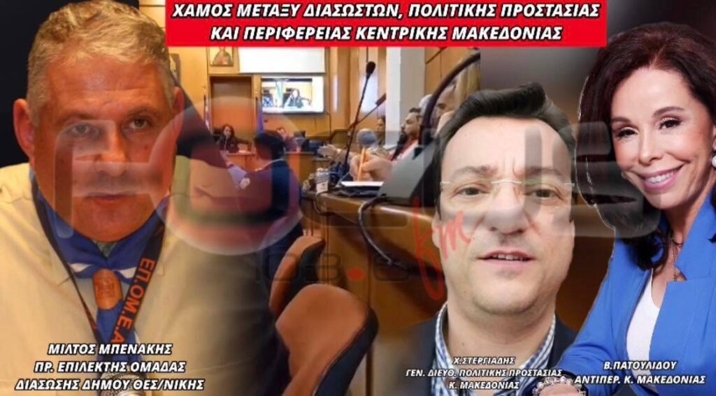 Χαμός μεταξύ διασωστών Π. Προστασίας και Περ. Κεντρικής Μακεδονίας μετά τις αποκαλύψεις του Focus fm 103.6