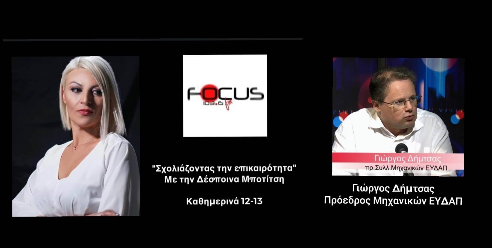 «Το νερό είναι φυσικό αγαθό όχι προϊόν που πωλείται - Πως θα οδηγηθούμε στην ιδιωτικοποίηση»// Πρόεδρος Μηχανικών ΕΥΔΑΠ