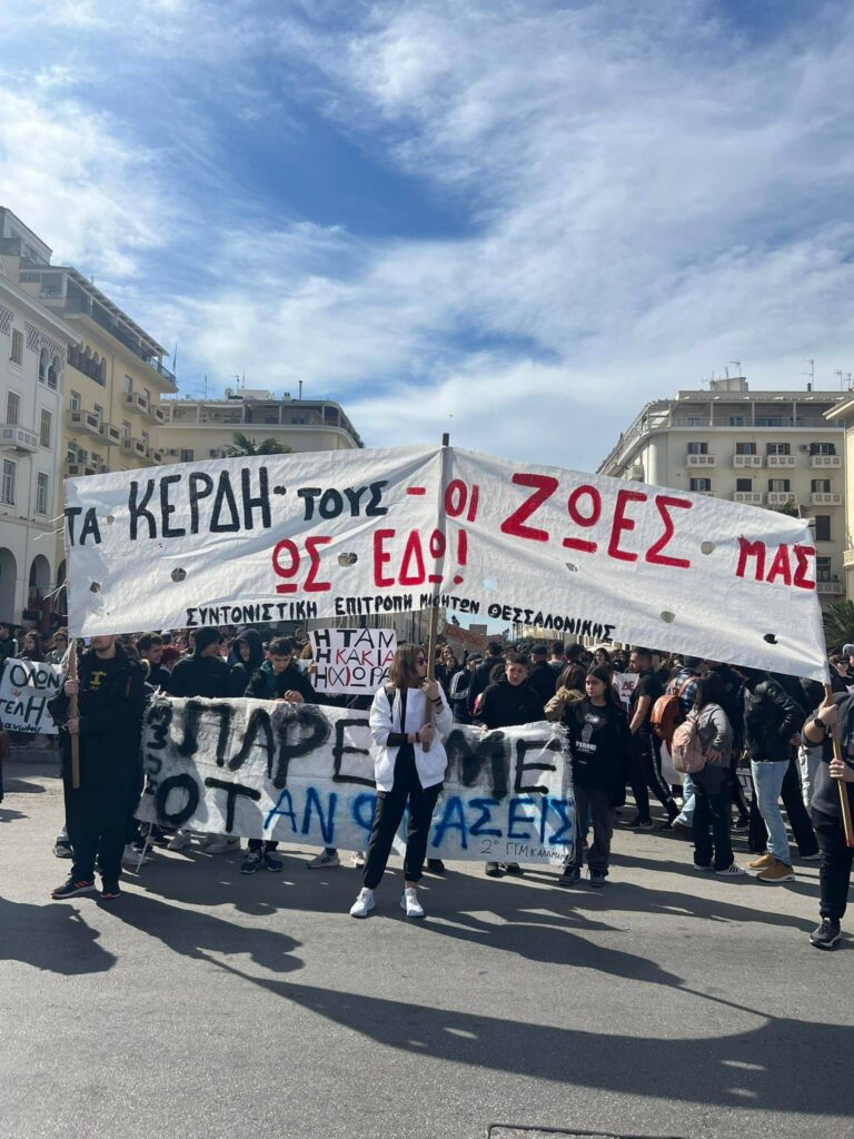 Θεσσαλονίκη: Προς το Υπουργείο Μακεδονίας Θράκης η πορεία (ΒΙΝΤΕΟ)