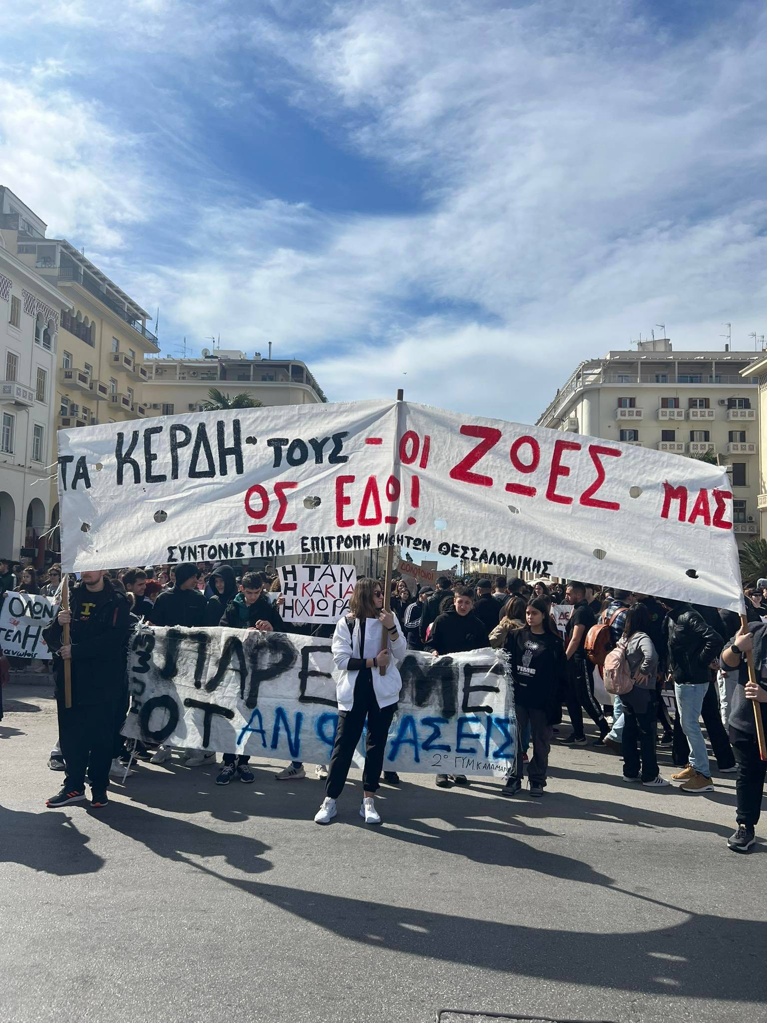 Θεσσαλονίκη: Προς το Υπουργείο Μακεδονίας Θράκης η πορεία (ΒΙΝΤΕΟ)