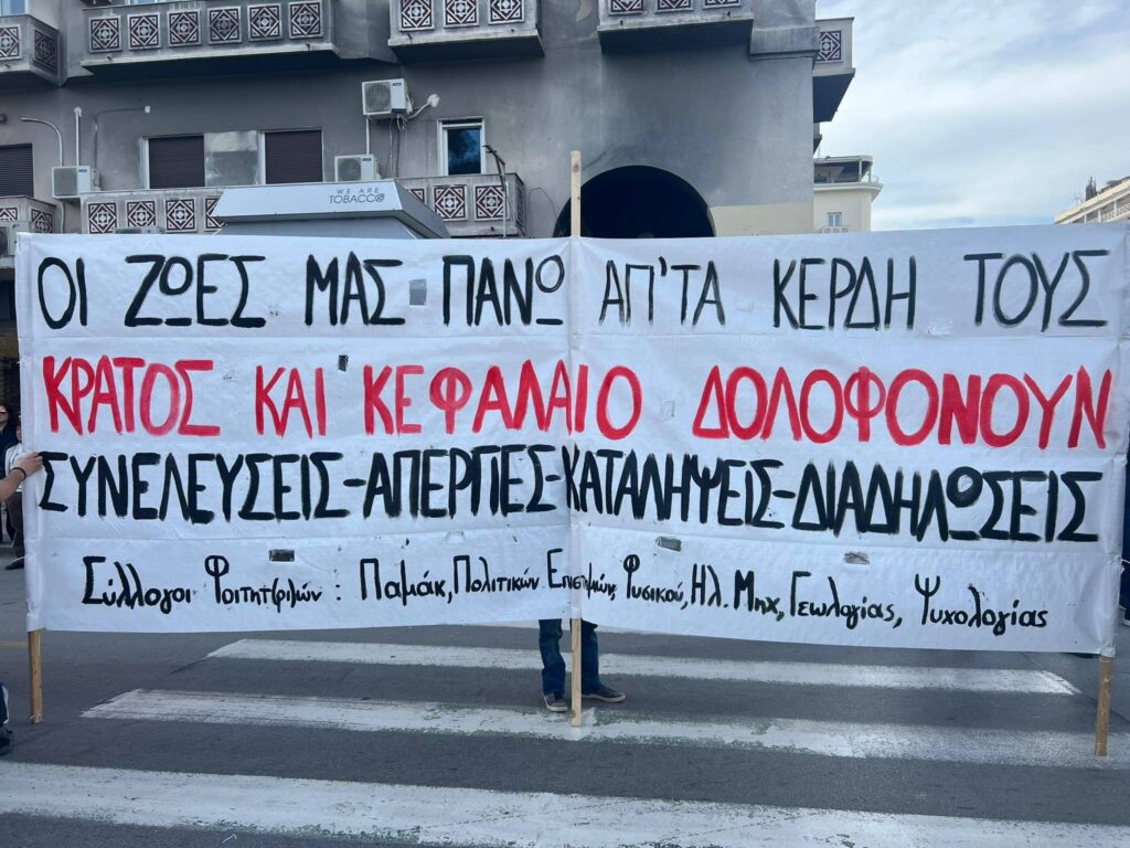 ΤΩΡΑ: Ξεκίνησαν οι συγκεντρώσεις διαμαρτυρίας στο κέντρο της Θεσσαλονίκης (φωτογραφίες – video)