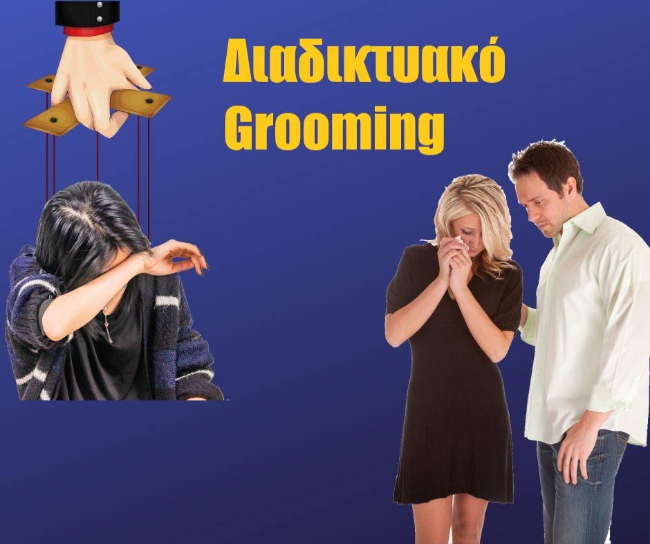 Διαδικτυακό Grooming και Social Media