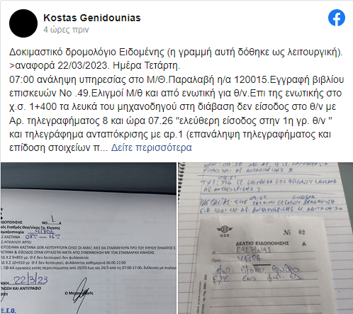 Τραινοσε: Νέες σοβαρές καταγγελίες για την έναρξη δρομολογίων