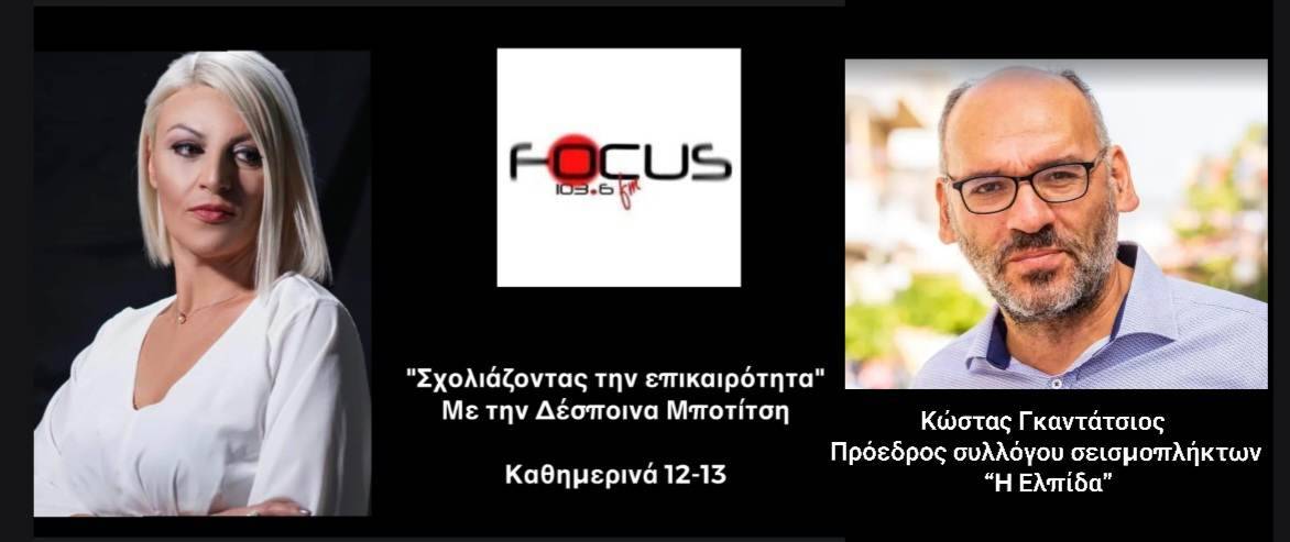 Σεισμόπληκτοι Κρήτης: Καταγγέλλουν μπλοκάρισμα ακατάσχετων λογαριασμών και πλειστηριασμούς ακινήτων