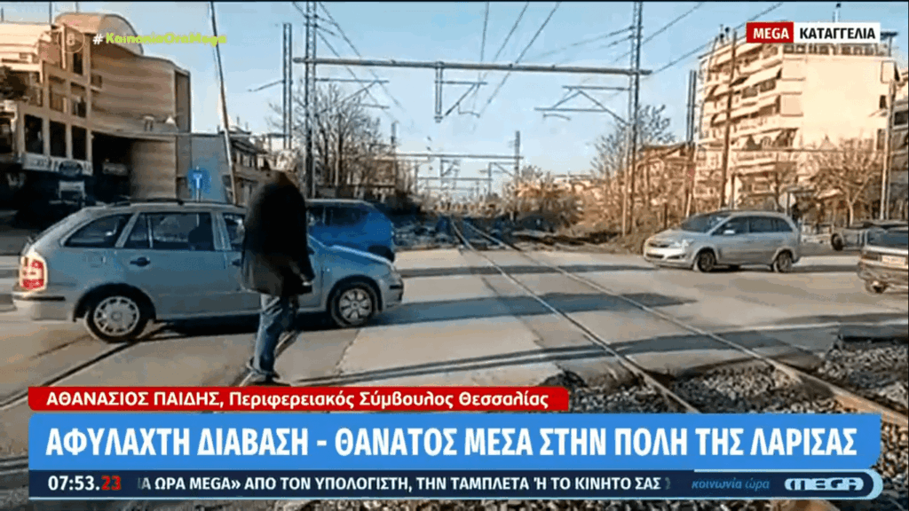 Λάρισα: Νέα καταγγελία για αφύλακτες διαβάσεις τρένων