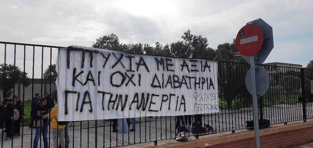 Υπό κατάληψη το ΔΙΠΑΕ στη Θεσσαλονίκη: Οι φοιτητές του Τμήματος Γεωπονίας απαιτούν την αναγνώριση των επαγγελματικών τους δικαιωμάτων!