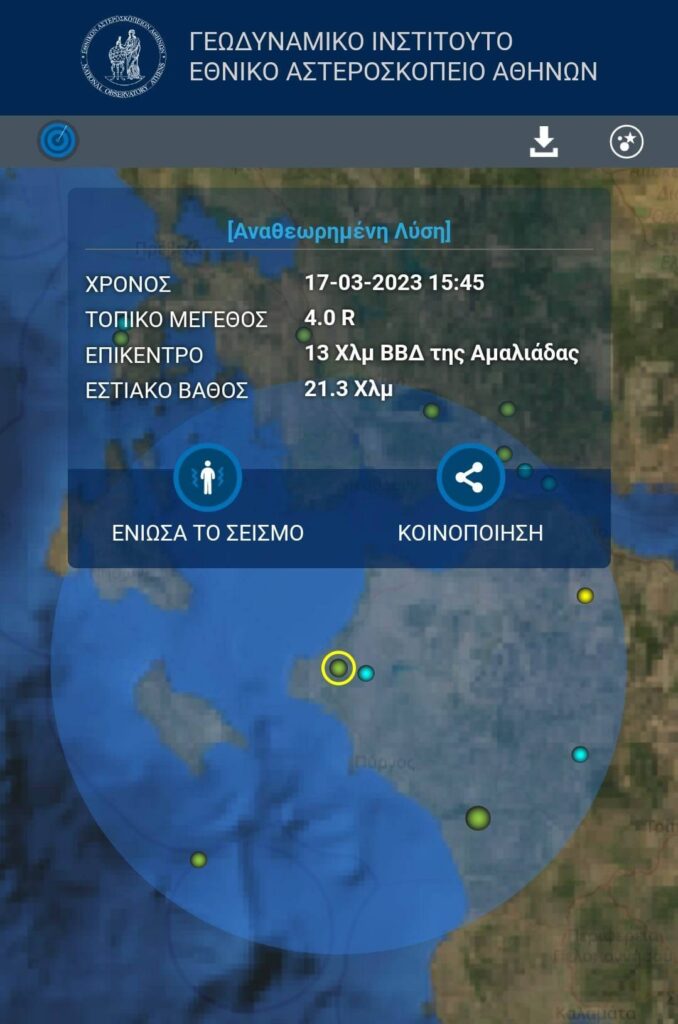 Σεισμός στην Ανδραβίδα!