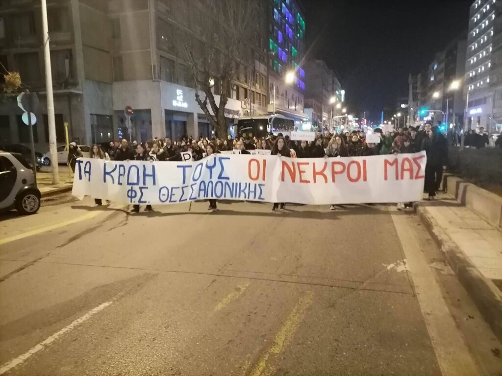Πορεία για τα θύματα των Τεμπών αυτή την ώρα στη Θεσσαλονίκη