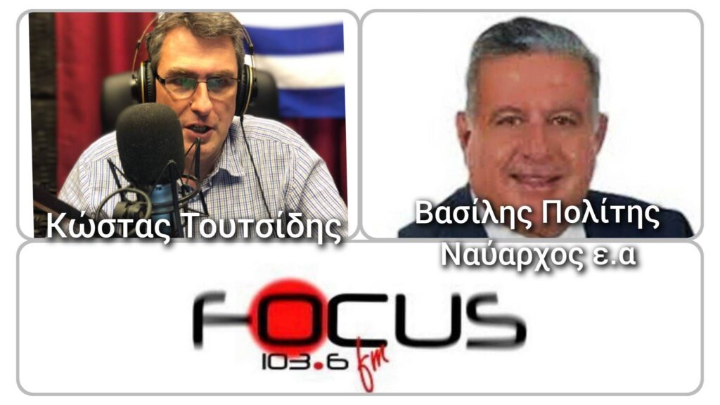 Βασίλης Πολίτης: «Βάζουμε εμείς τον λύκο να φυλάει τα πρόβατα, δηλαδή το Αιγαίο, στο όνομα της δήθεν διπλωματίας και ελληνοτουρκικής φιλίας. Τόσο αφελείς είμαστε»