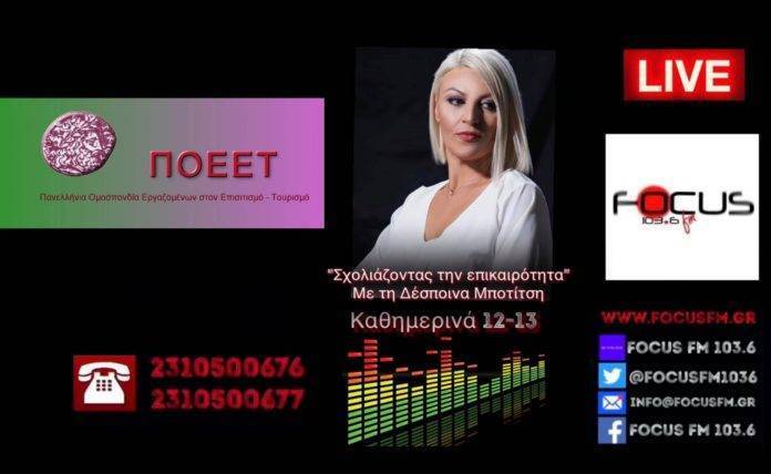 Ζητούν την εισαγωγή 80.000 εργαζομένων από την Ασία για την κάλυψη θέσεων εργασίας // Γ. Χότζογλου στον FOCUS FM 103,6