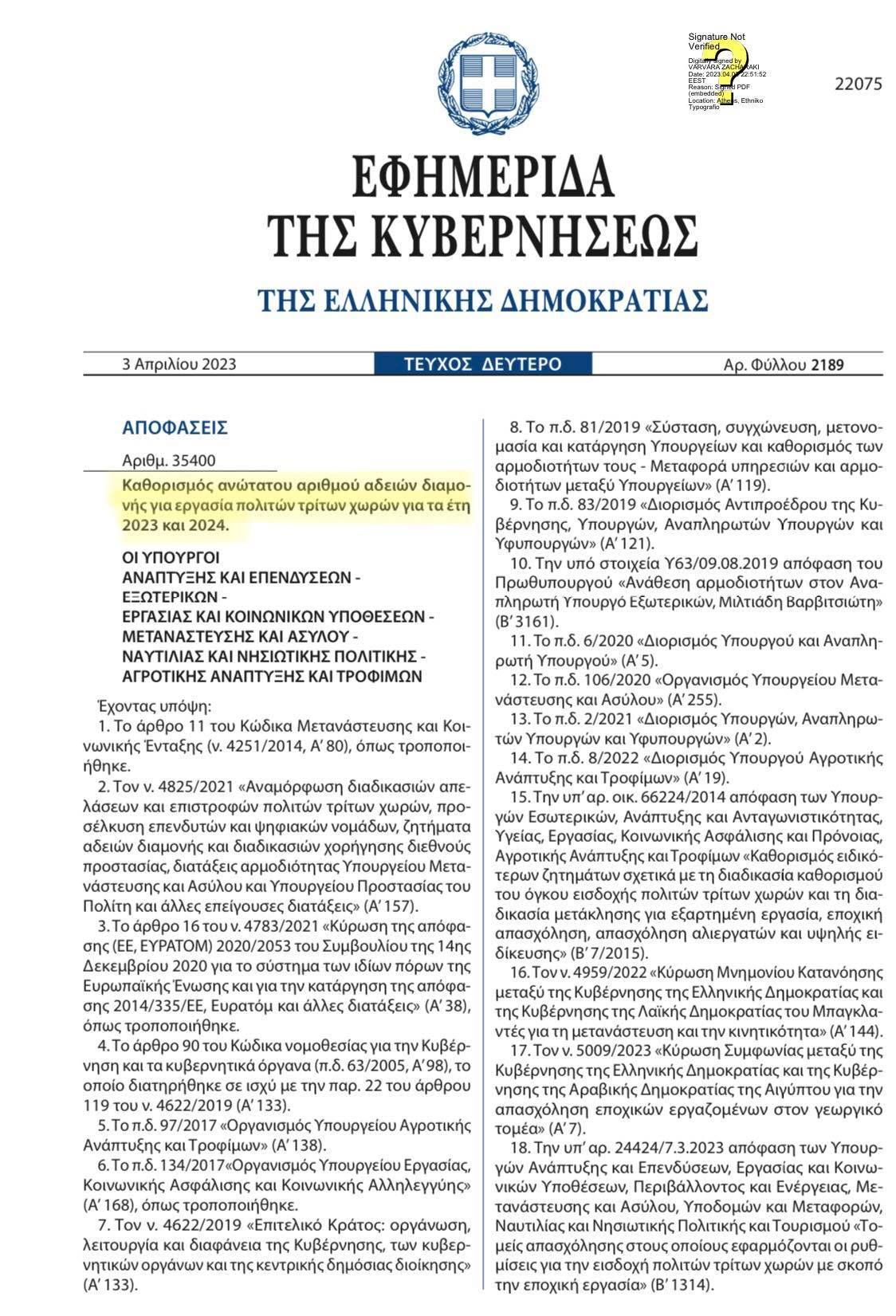Στο ΦΕΚ η ΚΥΑ για χιλιάδες εργάτες από τρίτες χώρες στο παρά 5′ των εκλογών!