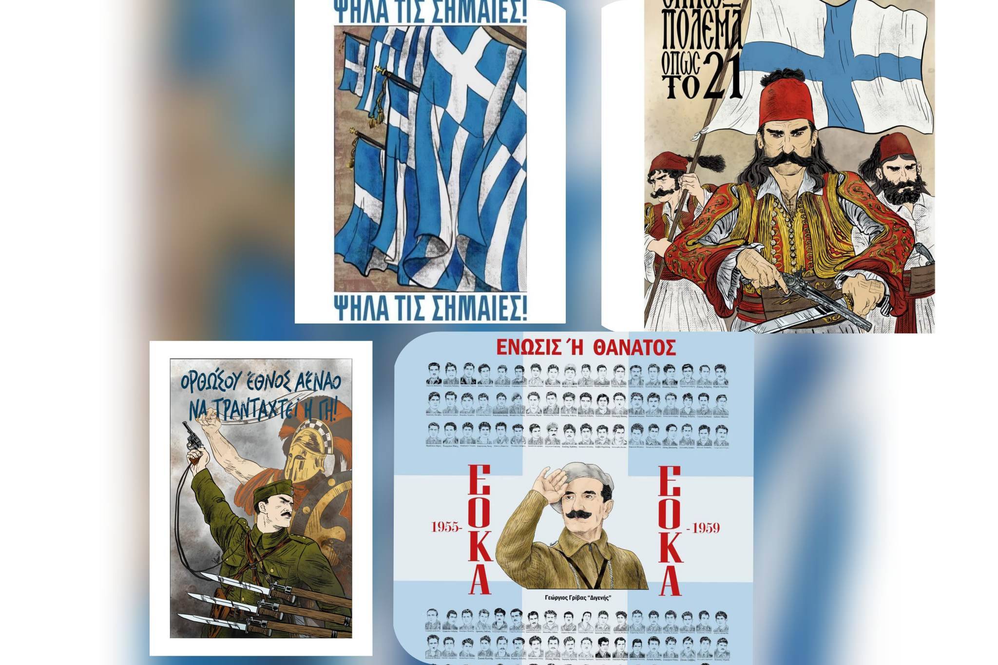 Έγινε και αυτό! Λογοκρισία λόγω Ελλάδας!