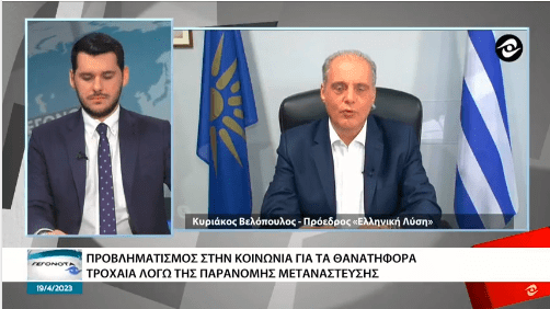 ΝΔ-ΣΥΡΙΖΑ -ΠΑΣΟΚ θέλουν να συγκυβερνήσουν- Το διακύβευμα τους είναι συνεκμετάλλευση στο Αιγαίο – Κυριάκος Βελόπουλος στο Θράκη ΝΕΤ