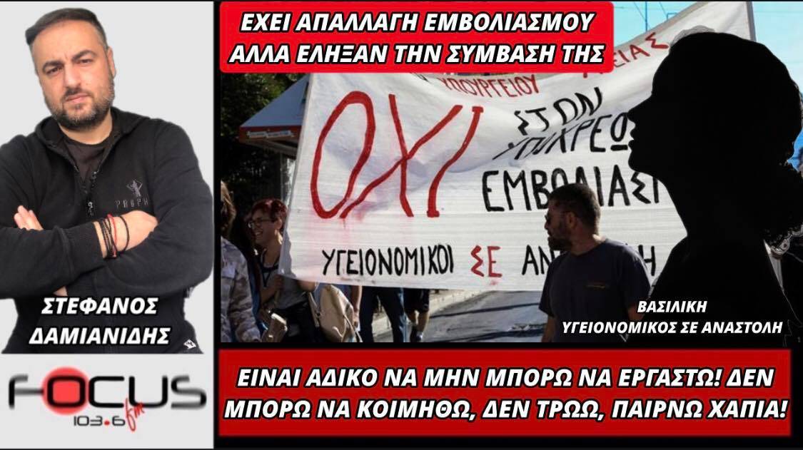 Καταγγελία: Έχει απαλλαγή εμβολιασμού αλλά έληξαν τη σύμβασή της!