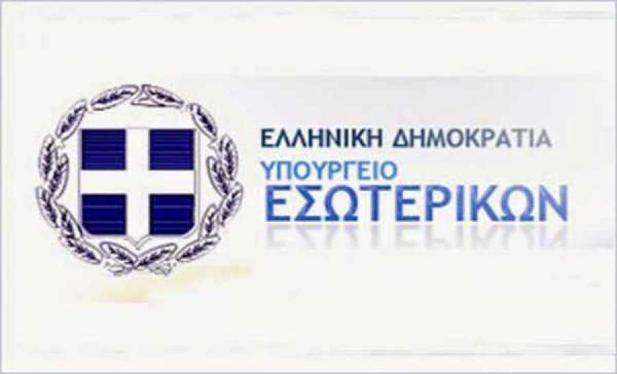 Η κ. Καλλιόπη Σπανού υπηρεσιακή υπουργός Εσωτερικών μέχρι τις εκλογές
