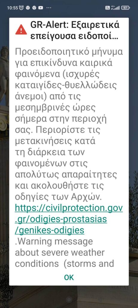 Θεσσαλονίκη: Προειδοποιητικό μήνυμα από το 112 για επικίνδυνα καιρικά φαινόμενα