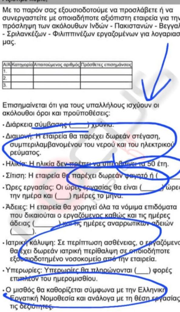 Ζητούν εργαζόμενους από Ασία ενώ οι Έλληνες πεινάνε – Τους παρέχουν τα πάντα
