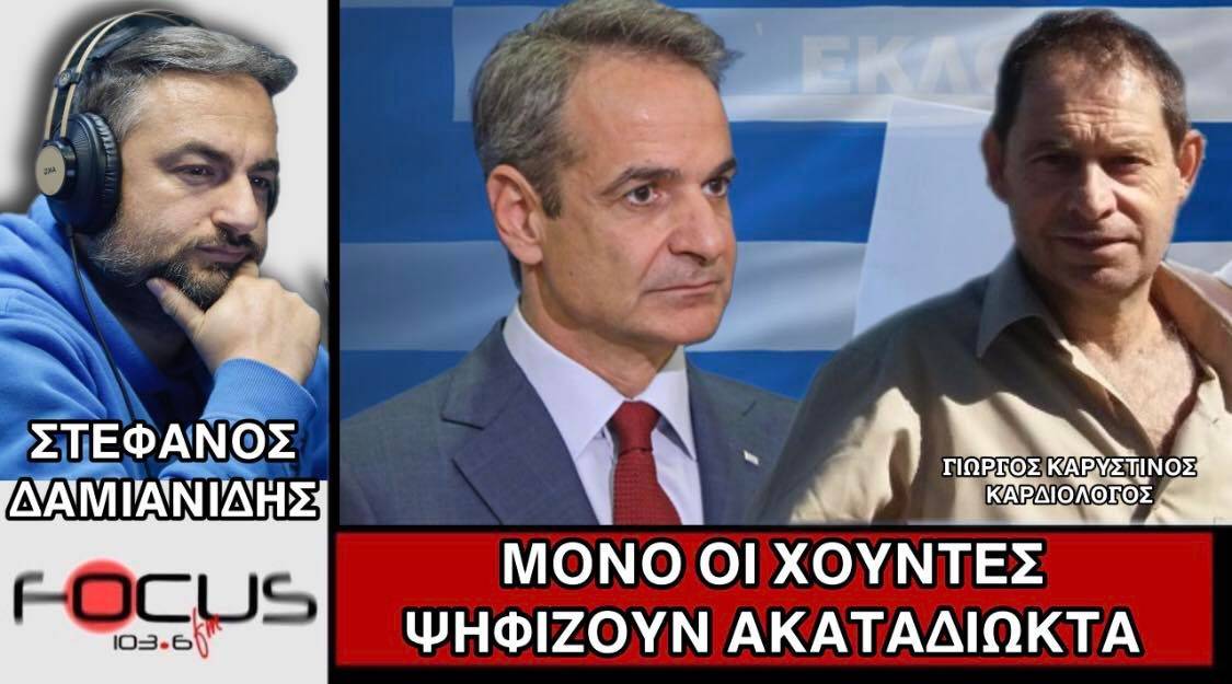Γιώργος Καρυστινός: «Μόνο οι χούντες ψηφίζουν ακαταδίωκτα»