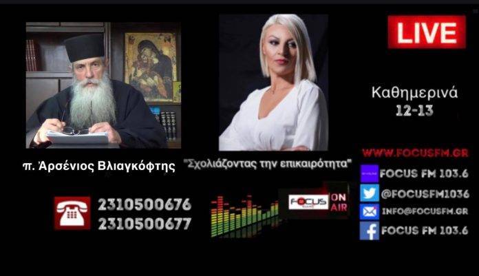 “Από τη χαρμολύπη της Μ. Εβδομάδας στο ελπιδοφόρο μήνυμα της Αναστάσεως” – π. Αρσένιος Βλιαγκόφτης