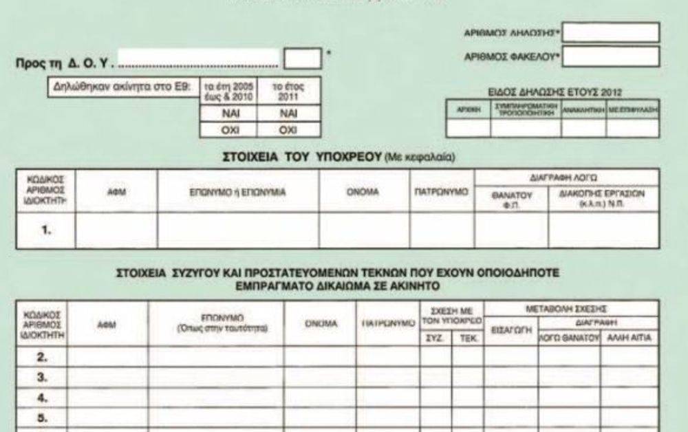ΑΑΔΕ: Λήγει σήμερα η προθεσμία για το Ε9
