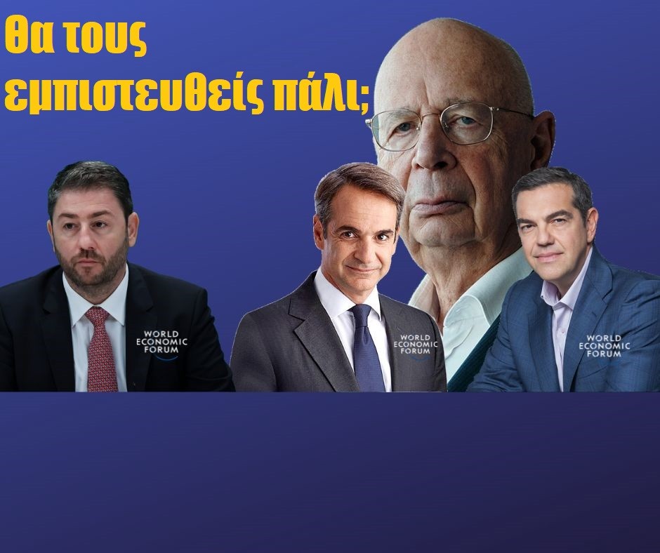 Προς τις Κάλπες // Κ.Ελευθερίου