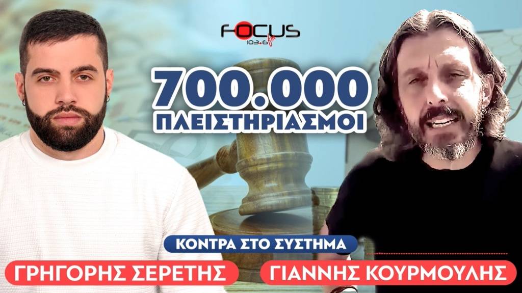 «Είμαστε μπλεγμένοι στα δίχτυα των τραπεζών» : Γιάννης Κουρμούλης, Σερέτης Γρηγόρης Μήνυμα στους Seretis Grigorios