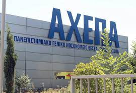 Φοιτητές και εργαζόμενοι στα νοσοκομεία διαμαρτύρονται σήμερα στη Θεσσαλονίκη
