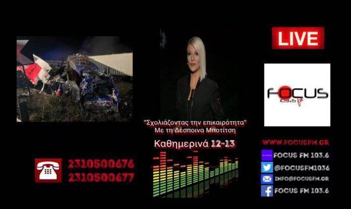 «Δεν λειτουργεί-Δεν φυλάσσεται» – Δύο μήνες μετά την τραγωδία των Τεμπών βλέπουμε μόνο επικοινωνιακές φιέστες // Κώστας Γενιδούνιας