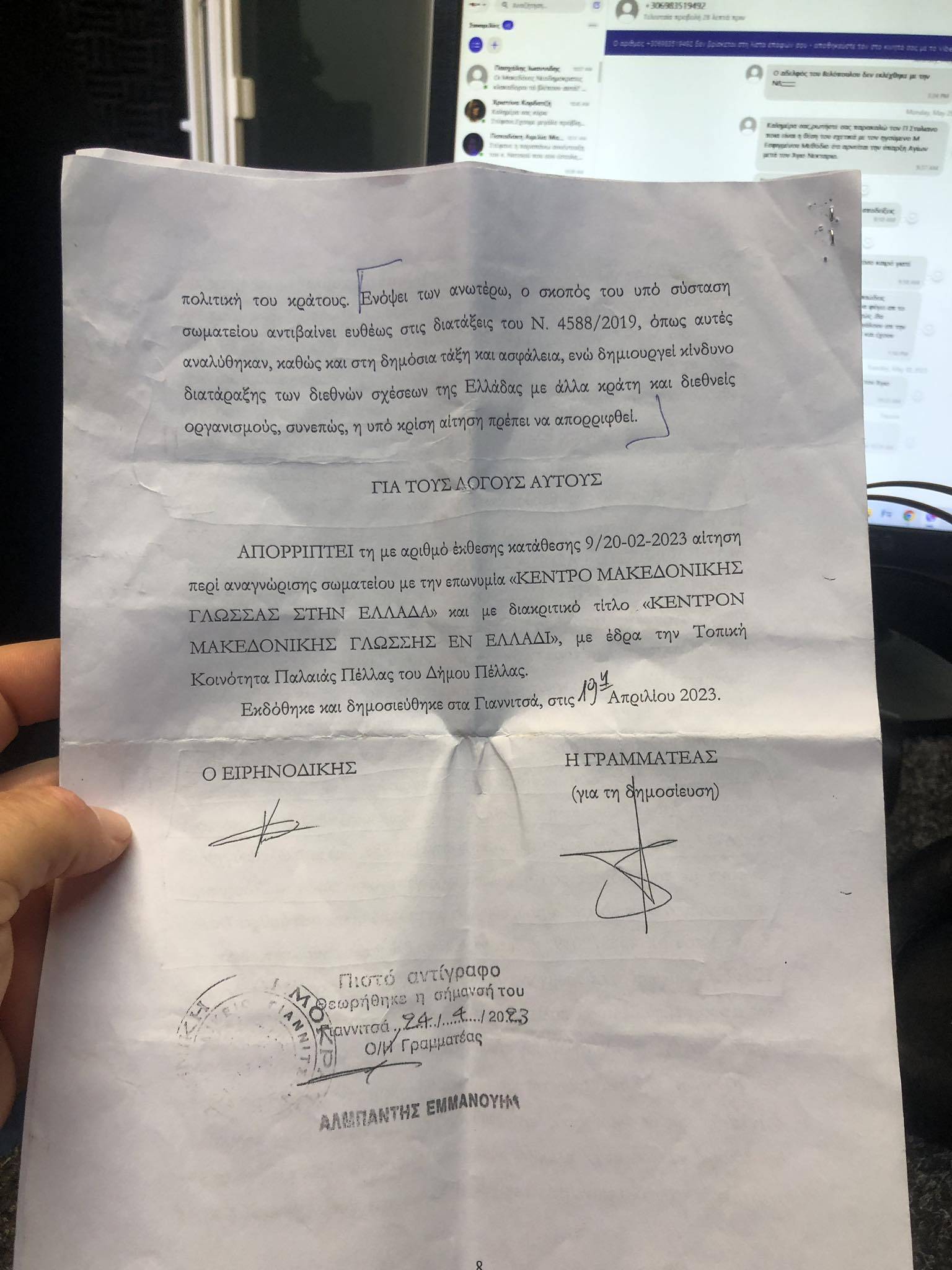 Ανθέλληνες! Το Ειρηνοδικείο Γιαννιτσών απέρριψε την πρόταση δημιουργίας φροντιστηρίου αρχαίας ελληνικής μακεδονικής γλώσσας