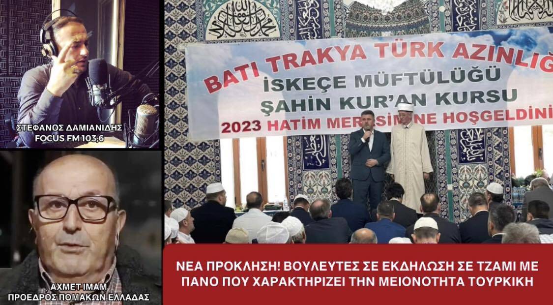 Νέα πρόκληση! βουλευτές σε εκδήλωση σε τζαμί με πανό που χαρακτηρίζει τη μειονότητα "τουρκική"
