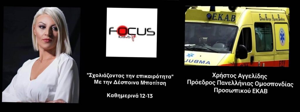Καταρρέουν Nοσοκομεία, Κέντρα Υγείας, ΕΚΑΒ – Υπεύθυνη η κυβέρνηση για την απαξίωση που οδηγεί σε ιδιωτικοποίηση