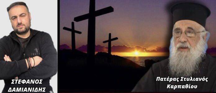 Μήνυση για συκοφαντική δυσφήμηση σε βάρος της οικογενείας του, καταθέτει ο πατέρας Στυλιανός Καρπαθίου