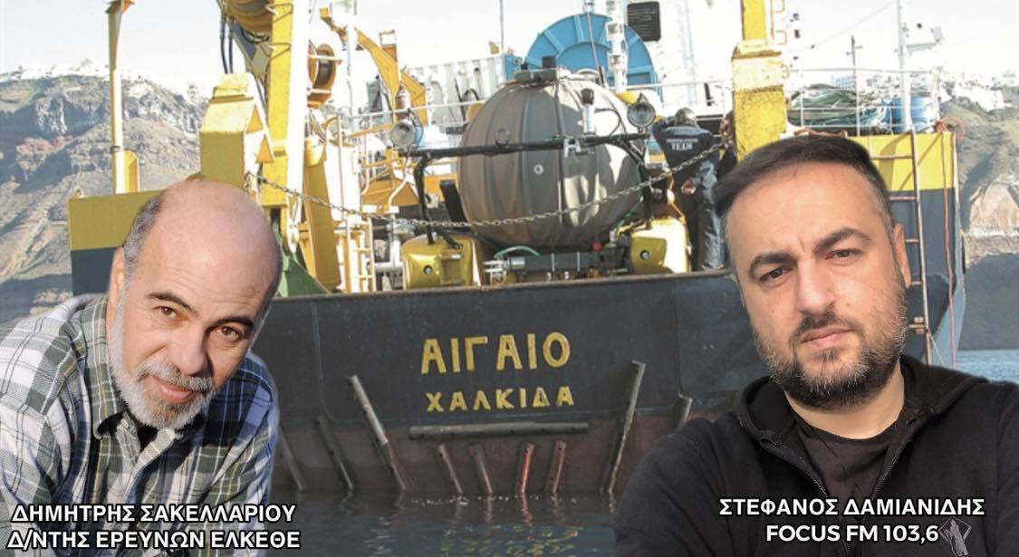 "Κόλαφος" για κυβέρνηση Μητσοτάκη: Η χώρα κινδυνεύει να μείνει χωρίς σκάφος θαλάσσιων ερευνών γιατί από το 2020 η κυβέρνησή του αρνείται τη χρηματοδότηση αγοράς καινούργιου