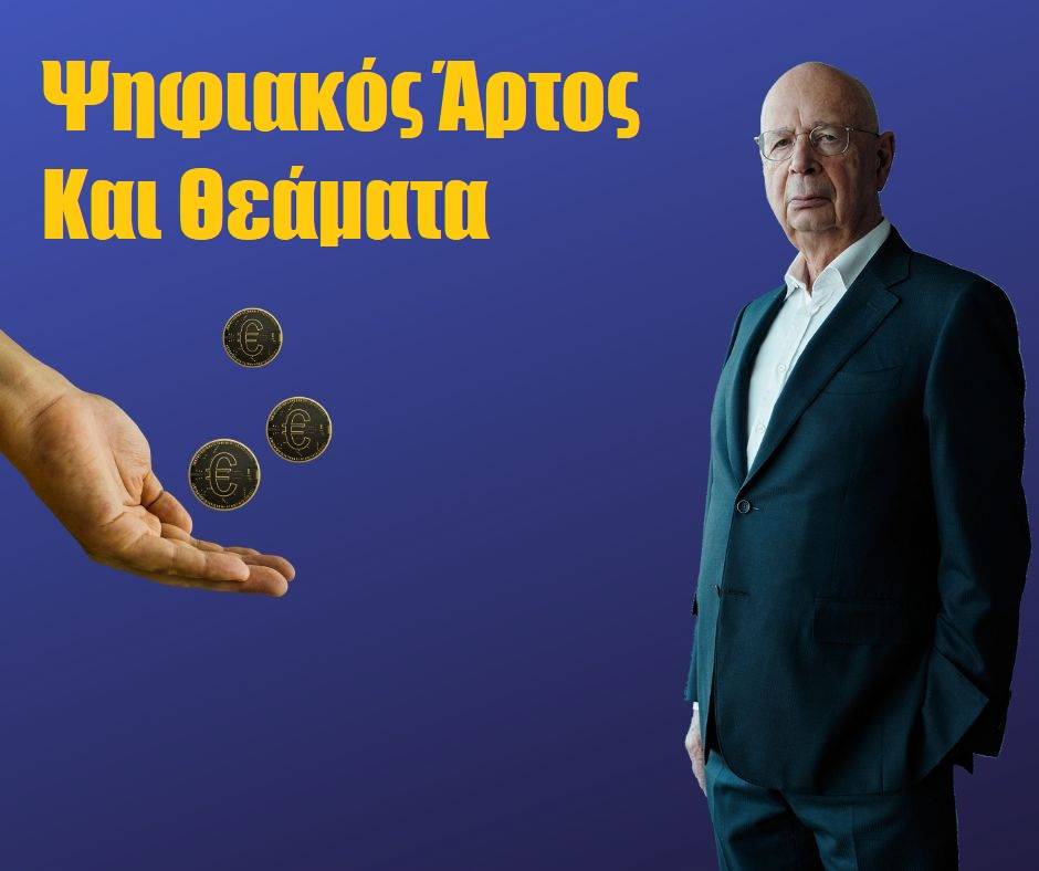 Η Παγίδα του Ενιαίου Βασικού Εισοδήματος // Κ. Ελευθερίου