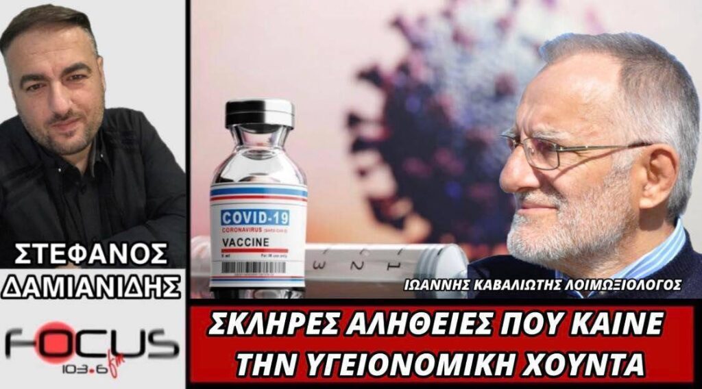 Στοιχεία ΣΟΚ από τον Ευρωπαϊκό Οργανισμό Φαρμάκων για θανάτους μετά τον εμβολιασμό κατά του κορωνοϊού