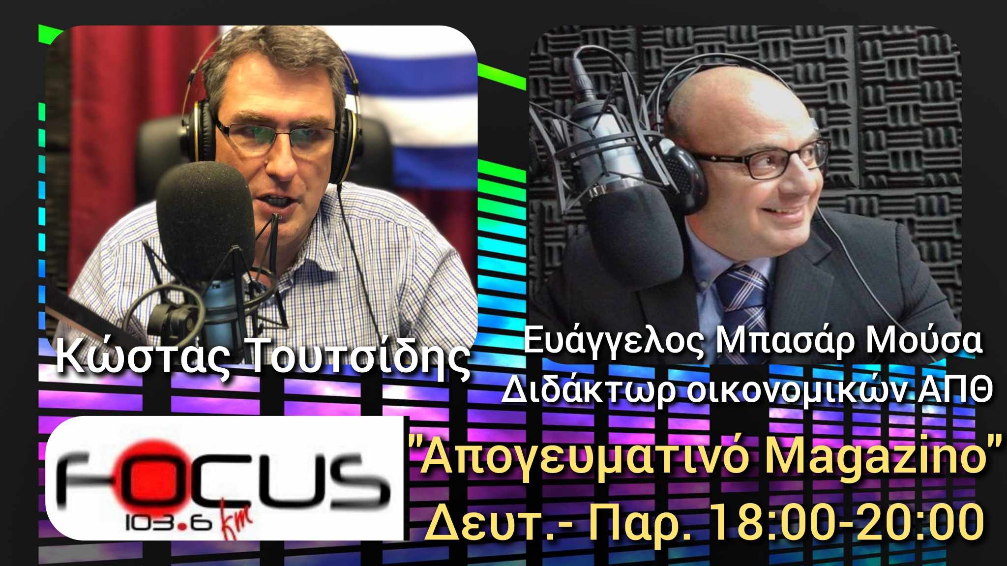 Ευάγγελος Μπασάρ Μούσα: «Αλλάζουν οι προτεραιότητες και οι συμμαχίες μεταξύ των χωρών στην Ανατολική Μεσόγειο - Θα έχουμε έντονο χειμώνα εξελίξεων»