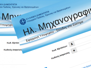 Μηχανογραφικό 2026: Οι κρίσιμες ημερομηνίες και τα επόμενα βήματα των υποψηφίων