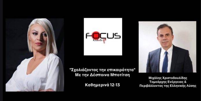 Μ. Χριστοδουλίδης: “Η δασοπυρόσβεση στην Ελλάδα τρώει τα παιδιά της – Σπαταλάμε χρήματα για ανεμογεννήτριες και δεν ανανεώνουμε τον πυροσβεστικό στόλο”