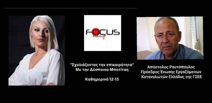 «Βαφτίζουν την ασυδοσία ελεύθερη αγορά – εξαπατούν τον καταναλωτή»