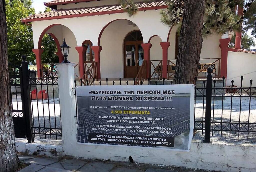 Ξεσηκώνονται οι κάτοικοι της Ν Μεσημβρίας και του Ξηροχωρίου κατά της κατασκευής του γιγαντιαίου φωτοβολταϊκού πάρκου 4.500 στρεμμάτων στην περιοχή τους