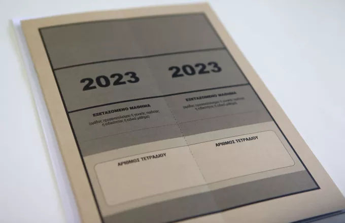 Πανελλήνιες 2023: Ανακοινώθηκαν οι βάσεις εισαγωγής στα Πανεπιστήμια