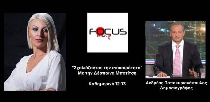 «Γιατί καταστράφηκαν οι αποθήκες πυρομαχικών, τι ήθελαν να κρύψουν»– Ανδρέας Παπακυριακόπουλος στον Focus FM