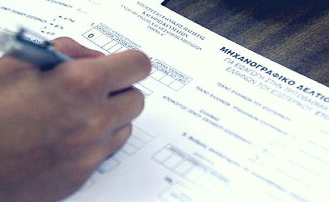 Πανελλαδικές 2023:Συμβουλές για την συμπλήρωση του Μηχανογραφικού