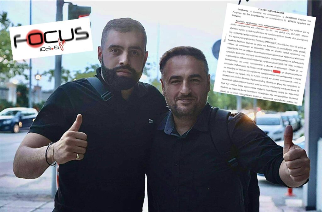 Ομόφωνα αθώοι, Σερέτης και Δαμιανίδης