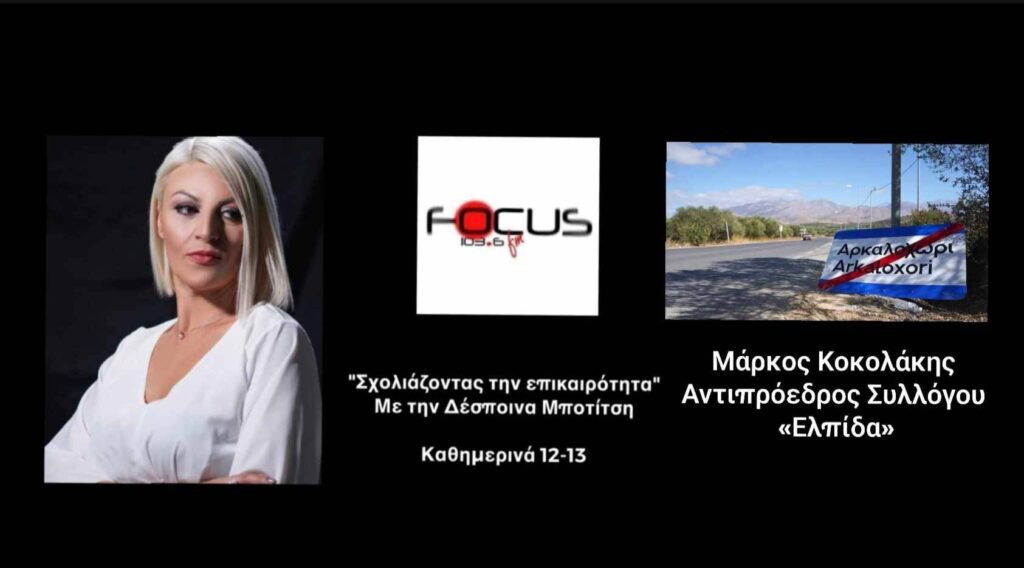 Κρήτη: Στο έλεος των funds οι σεισμόπληκτοι – Δίχως τέλος ο “Γολγοθάς” τους