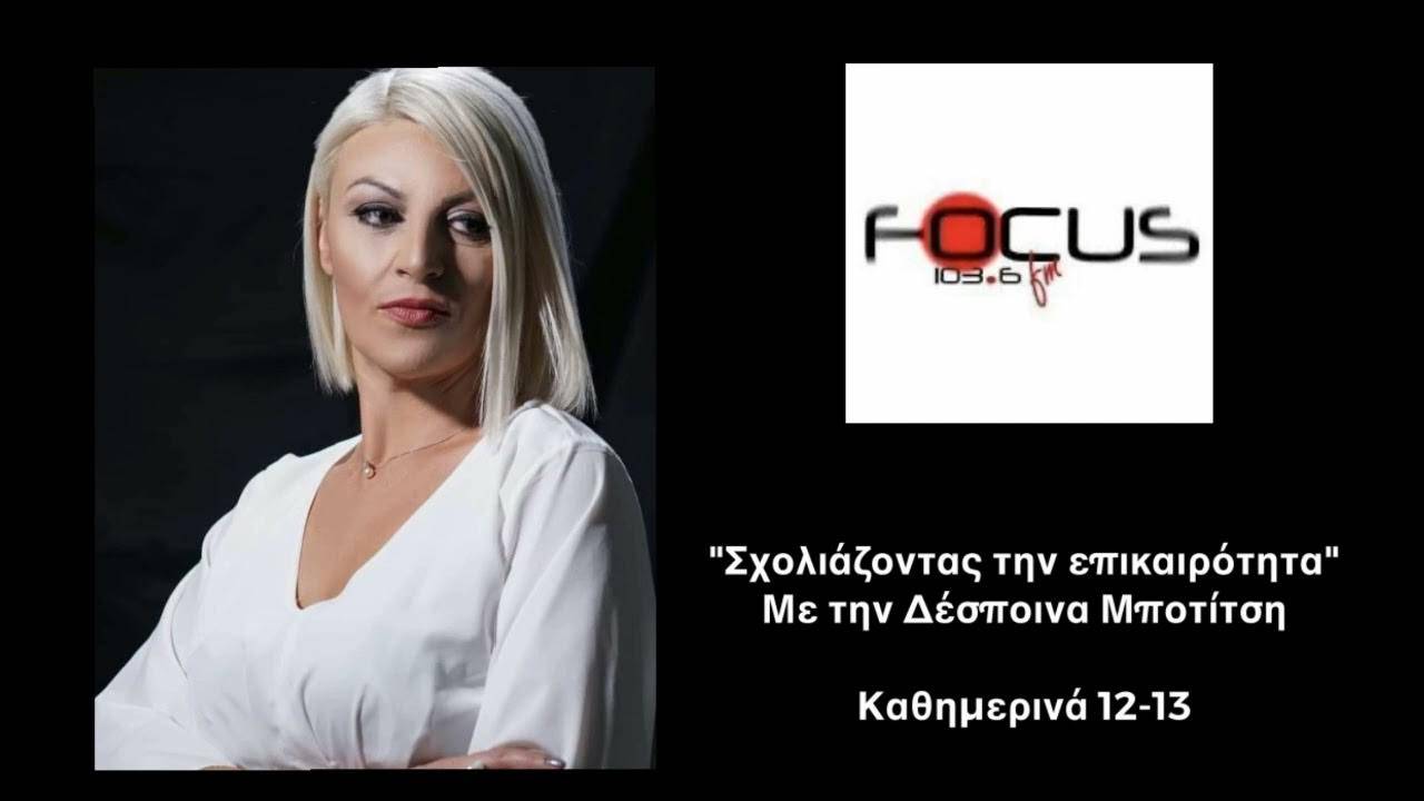 «Το θέμα είναι πολιτικό, εσκεμμένα αφήνουν να εξαπλωθεί η φωτιά - Υπάρχει λύση: O TYFONAS» // Ιωάννης Κρεκούκης στον Focus Fm