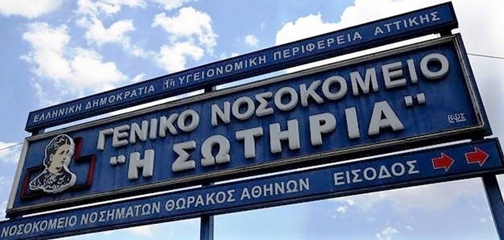 Αυτοκτόνησε ασθενής πέφτοντας από το 2ο όροφο του κτιρίου του νοσκομείου