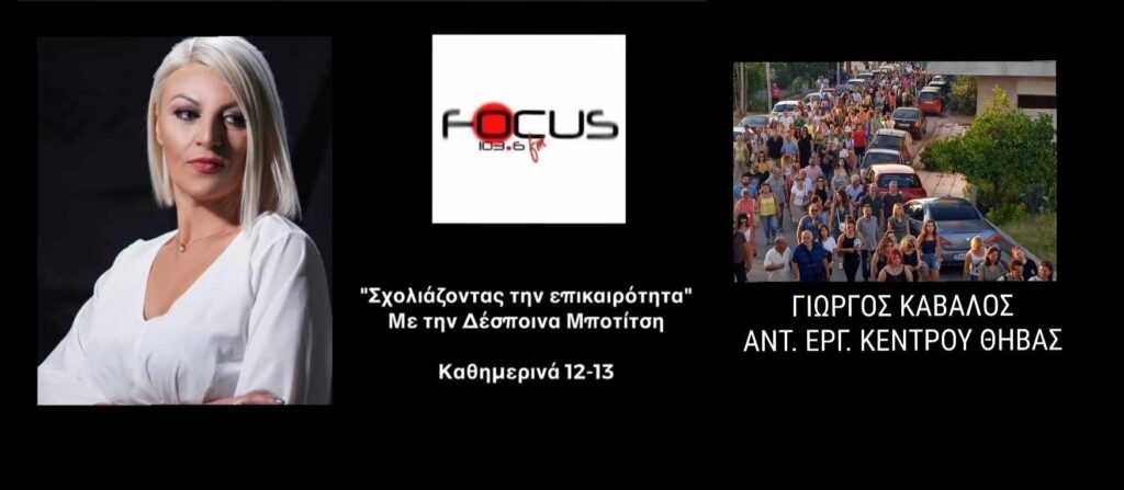 Βγάζουν στο δρόμο οικογένεια εργατών – “Πλειστηριασμό σπιτιού στην Θήβα δεν πρόκειται να επιτρέψουμε” λένε οι κάτοικοι