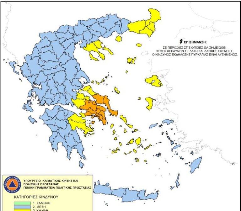 Πολύ υψηλός κίνδυνος πυρκαγιάς για σήμερα Παρασκευή σε Αττική και Στερεά Ελλάδα