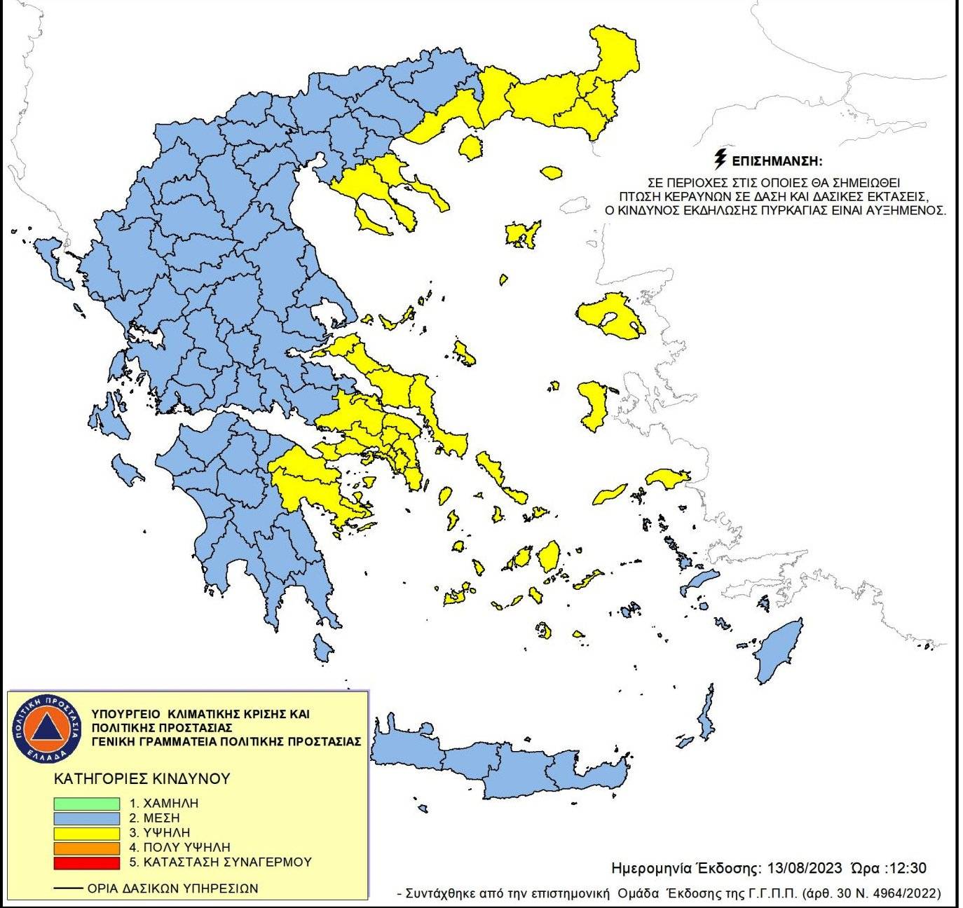 Υψηλός και σήμερα ο κίνδυνος εκδήλωσης πυρκαγιάς στη Χαλκιδική
